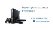 Прокат  xbox 360 в Павлодаре 